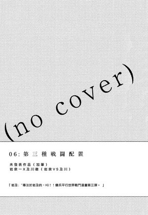 [刺傷 (ぐさり)][第三種戰鬥配置]