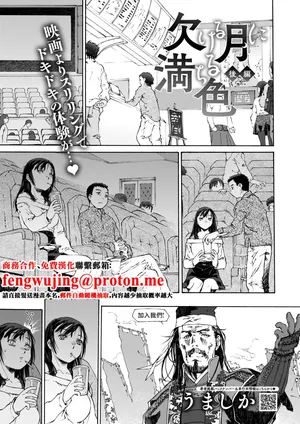 [Umashika]欠ける月に満ちる色