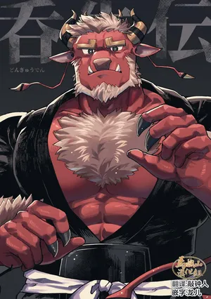 [Ichi oku so santakurosu keikaku(Saw-chan)] Dongyū-den | 吞牛传  [Chinese] [马栏山汉化组]