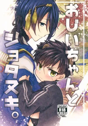 (Hyattou Ryouran ~Kimi no Heart o Shirahadori~) [Ennui-tei (Ousawa Kanata)] Ojiichan to Shotanuki. (Touken Ranbu)