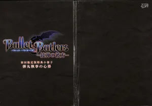 Bullet Butlers -Beyond the Bullet- First-press Limited Edition Booklet Bullet Butler Tips