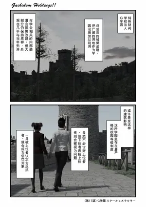 [gachidom] Gachidom Holdings 17[无名群友机翻]