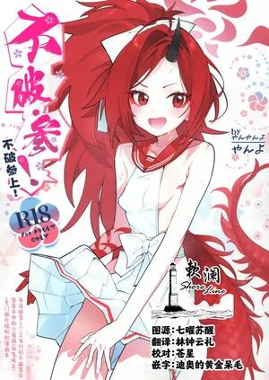 (SC2024 Summer) [Yanyanyo (Yanyo)] Fuwa San! | 不破参上! (Blue Archive) [Chinese] [欶澜汉化组]