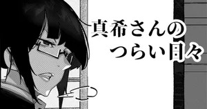 [Mr.way] 真希さんのつらい日々（Chinese）