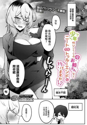有葉米太_少年呼びしてくる（元）お姉さんならニートでもトゥルーエンドに行けますか？~