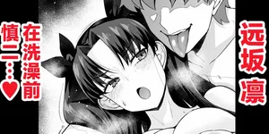 [Ankoman] Tōsakarin, opuro mae de Shinji ni…❤ (Fate/stay night) [Chinese] [黎欧出资汉化]