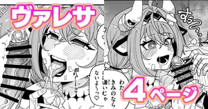 [有機風味] ちん嗅ぎヴァレサ