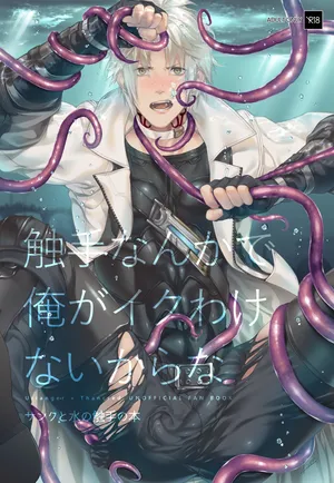 [ユグドラシル(きのこもち)] 觸手這種東西才不可能讓我高潮呢 (Final Fantasy 14) [Chinese] [冒险者公会] [Digital]