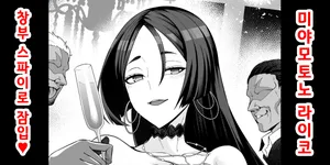 [Ankoman] 미나모토노 라이코, 창녀로서 스파이 활동❤ (Fate/Grand Order)