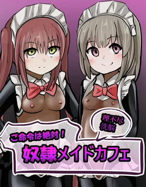 [OtonoF] Dorei Maid Cafe