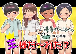 [Genki Colors (Amami Hachiware)] Ou-sama Daare da? | 国王是谁呢？ [Chinese] [草草个人汉化]