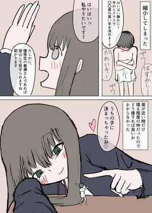 [アヒルいるんだけど！] Kept By a Classmate