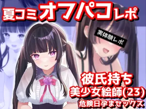 [音鳥心愛]彼氏持ち美少女絵師(23歳)危険日孕まセックス