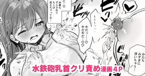 [えろはむ] 水鉄砲でたいけつだ♡漫画４P