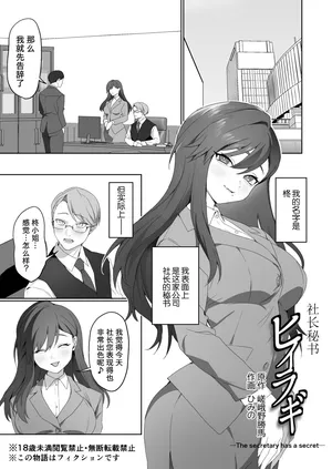 [Dokutoku no M (Himino)] Shachou Hisho Hiiragi -The setretary has a secret- (M-o Muke Zasshifuu Doujinshi Dokutoku no Magazine Vol. 15) [中文] [柠檬水汉化组]