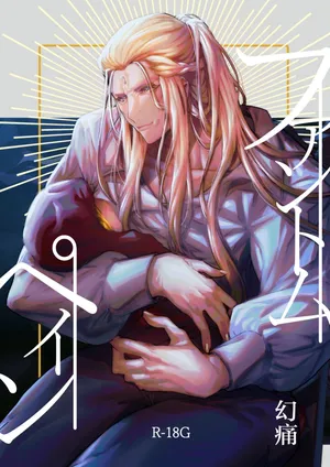 [ダミィ蚕（井戸にて）]Phantom Pain（幻痛）（最终幻想14/Final Fantasy XIV/FF14）[Chinese]