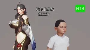 [3D]朋友的母亲 02