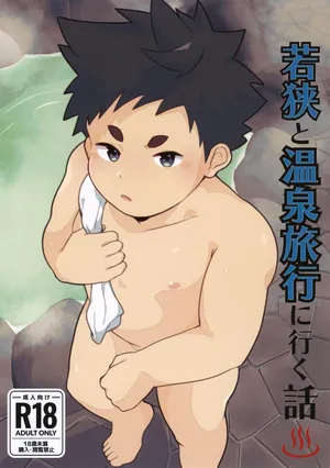 (Boys Parade 6) [Amedamaya Mizumine (Mizumine Ruka)] Wakasa to Onsen Ryokou ni Iku Hanashi