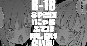 [りんごくらぶ] にゃらぷては押し付けたい編-1280x