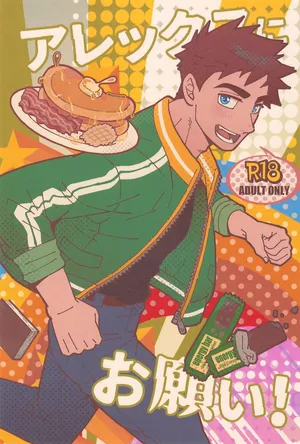 [zanmai (Yunisuke)] Alex ni Onegai! (Stardew Valley)