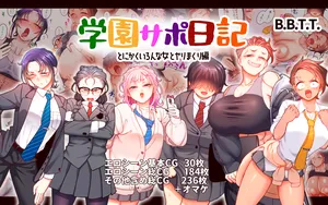 Gakuen Sapo Nikki 9 ~Tonikaku Ironna Onna to Yarimakuri Hen~ | 학원 원교 일기 9 ~아무튼 다양한 여자들이랑 마구 해대는 편~