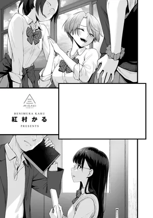 [Benimura Karu] Boku dake ga Sex Dekinai Ie [Decensored] (路人去除版)