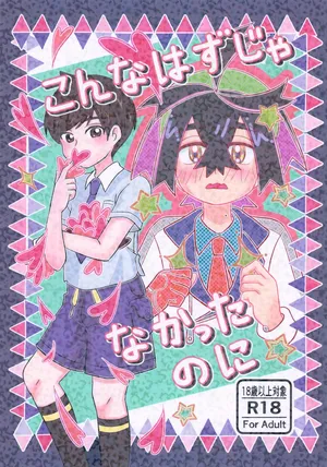 (Challenger! 31) [Monjana] Konna Hazu ja Nakatta Noni (Pokémon Scarlet and Violet)