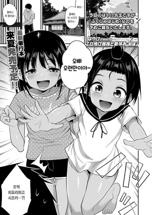 [Hayake] Hiyake shimai to natsuyasumi zenpen (COMIC LO 2026-02) [Korean]