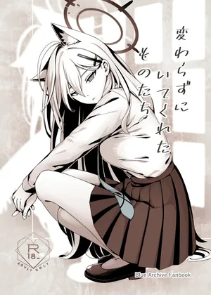 [猫の巣 (猫国王)] 変わらずにいてくれたものたち (ブルーアーカイブ)