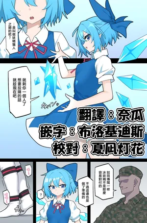 [Rioreori] Ningen ni Hokaku Sareru Yousei (Touhou Project) [中国翻訳]