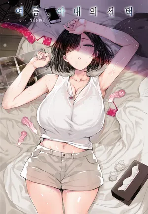 [Basutei Shower (Katsurai Yoshiaki)] Natsu, Tsuma no Sentaku… [Digital] [Korean]