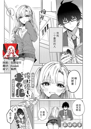 [Abayama] Uchida senpai ga ore ni dake yasashī gyaru no hazu ga nai! | 内田学姐本不应该是只对我温柔的辣妹才对！ (Komikku rotisu Vol. 6 [R-ban]) [Chinese] [莉赛特汉化组]