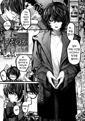 [Jury] Yoru ni Sosonokasarete - Because of the Night | 밤의 유혹에 이끌려 (full censorship) (COMIC X-EROS #118) [Korean] [Digital]