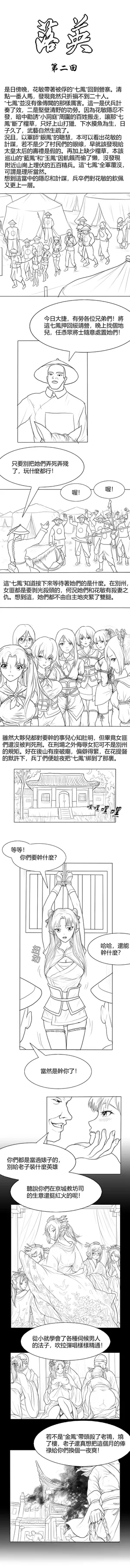 [淵] Fallen Flowers Chapter 2 | 落英 第二话 [Chinese]