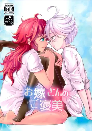 (C103) [Soramimi (Mytyl)] Oyome-san no Gohoubi | The Bride's Reward (Mobile Suit Gundam: The Witch from Mercury) [English]