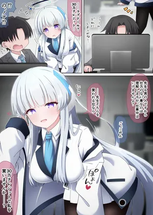 [うさぎ兎さめ] ノアが身体の権利を先生に買われて滅茶苦茶になる話