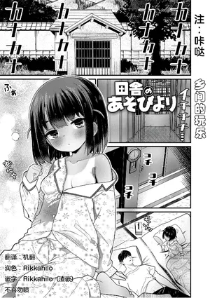 [Yashiro Ryo] Inaka no Asobi Yori (Hatsuikuzakari no Shoujo-tachi) [Decensored]