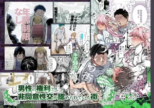 [Nyuu Koubou (Kamenashi)] Dansei no Kenri toshite Hidouiseikou ga Mitomerareteiru Machi EX Ikanaru Baai mo Dansei no Seiteki Yokkyuu o Yuusen Suru Koto to Suru