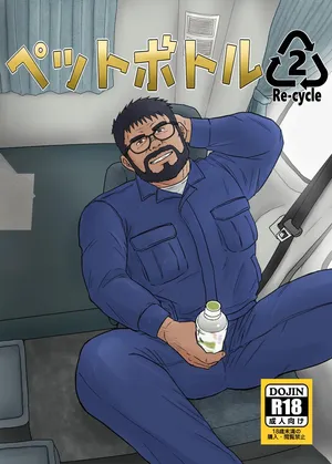 (Yarou Fes 2023-summer-) [Himajinism (Hawa)] PET Bottle 2 Re-cycle | 페트병 2 Re-cycle [Korean] [Digital]