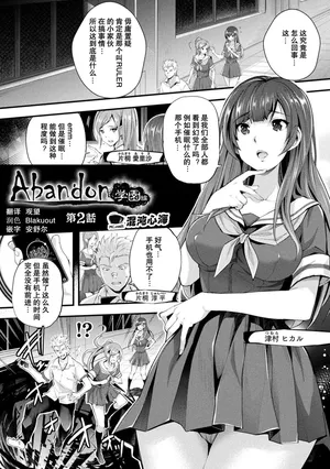 [Rakujin] Abandon-100Nukishinai to Derarenai Fushigi na Kyoushitsu-with Character design & Secret illustration 2 [心海汉化组]