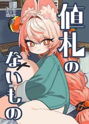 [Neko-t!] Nefuda no nai Mon 价值无法衡量之物(Zenless Zone Zero)