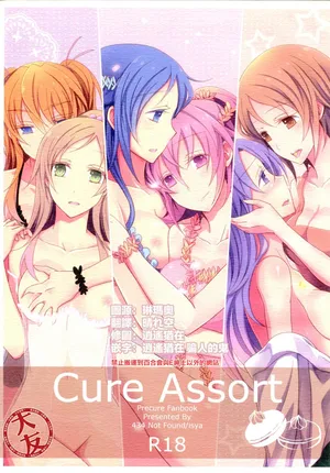 (Rainbow Flavor 10) [434 Not Found (isya)] Cure Assort (Dokidoki! PreCure, Suite PreCure, HappinessCharge PreCure!)[Chinese] [大友同好会]
