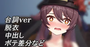 [せれいてる] ぱんつを見せてくれる胡桃