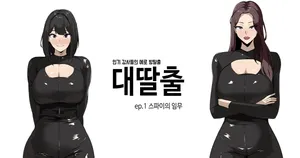 [당근 주스] 대딸출 ep.1 스파이의 임무 [Korean]