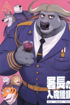 (関西けもケット11) [マッドワックス (窓枠)] 局长的住院骚动 (ズートペィア2) [Chinese] [AI Translate]
