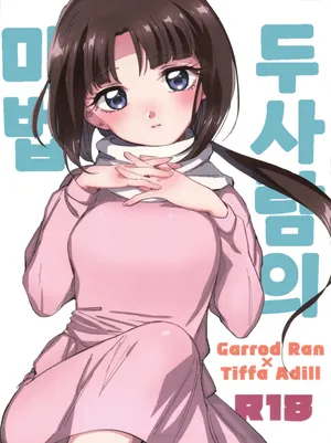 (C93) [Nukarumi (Toyama Jigoku)] Futari no Mahou (Gundam X) | 두 사람의 마법 [Korean]