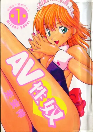 [Miyasu Nonki] Abunai Yatsura 1 [Chinese]