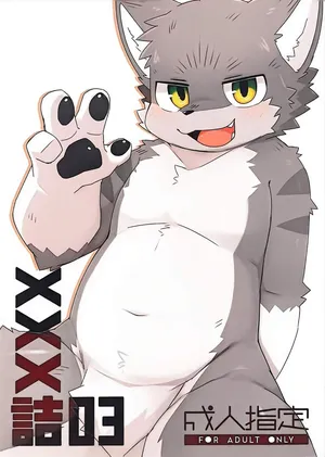 [Kawaiimono_Yoi(消化)] XXX詰03(Chinese)金卡个人汉化