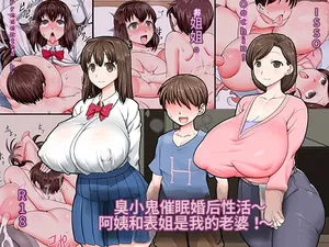 [Paradise Lost (Ahe)] Kusogaki Saimin Kekkon Seikatsu ~Oba to Itoko wa Boku no Yome!~ [Chinese] [MTL]