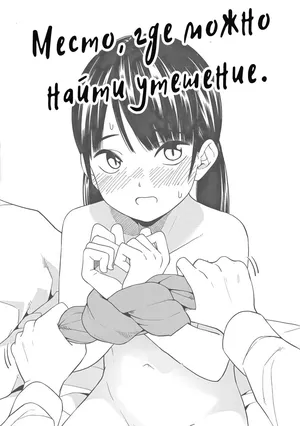 [Kiiroi Tamago] Место, где можно найти утешение 1+2 (Seishun Holic)